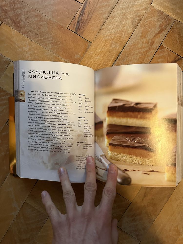 Златна книга на шоколада