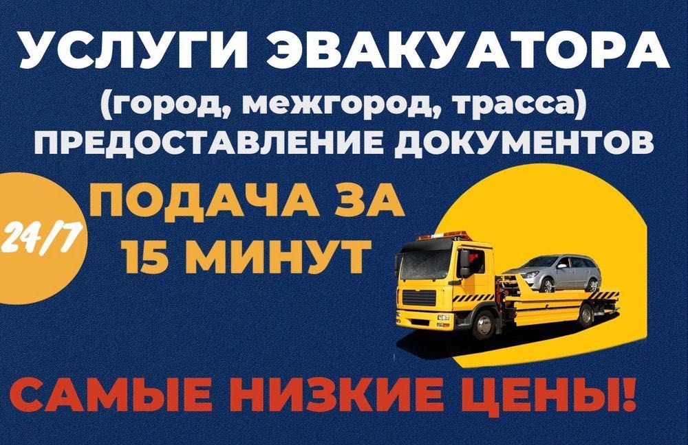 Эвакуатор Акколь недорого
