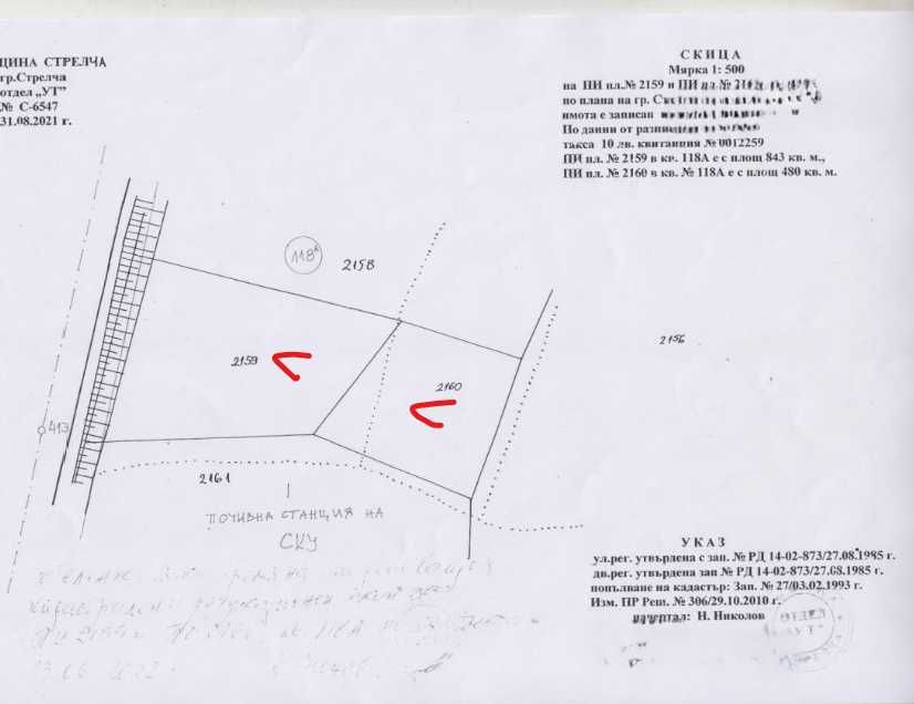 Продава се поземлен имот в регулация – гр. Стрелча