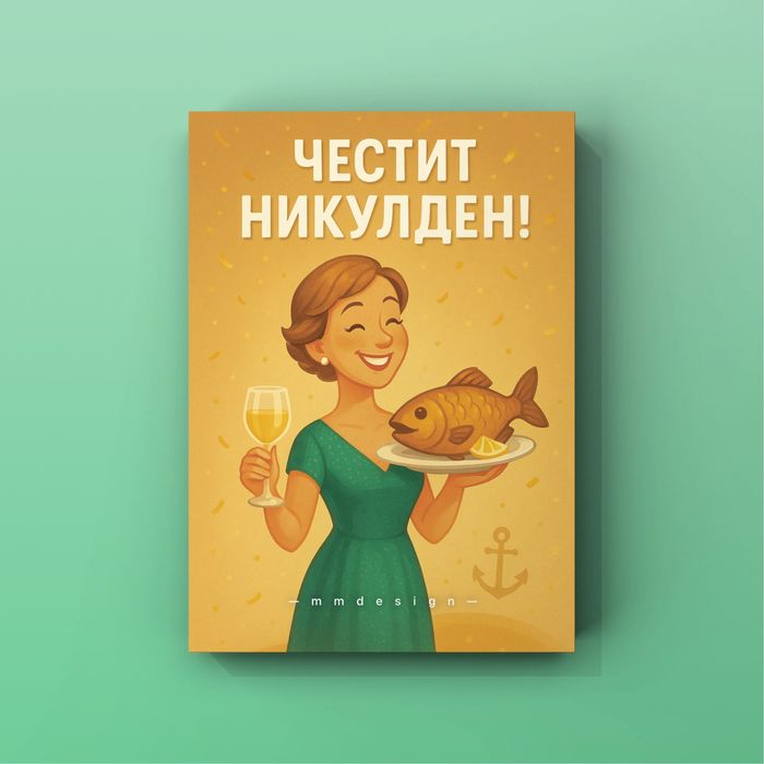 Картички за различни поводи