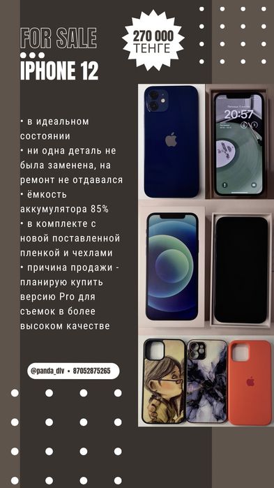 Продаю IPhone 12 Синий