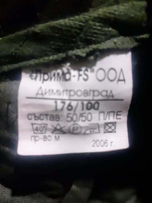 Камуфлажни дрехи