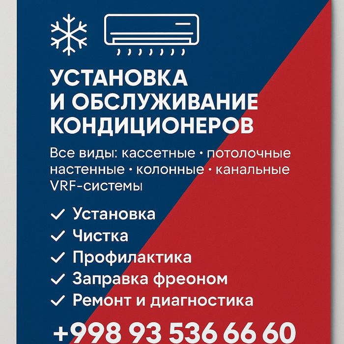 Кондиционер Чистка установка