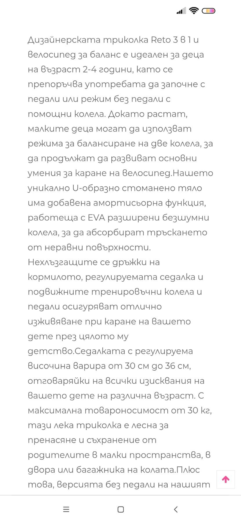 Колело 2 & 1 zizito