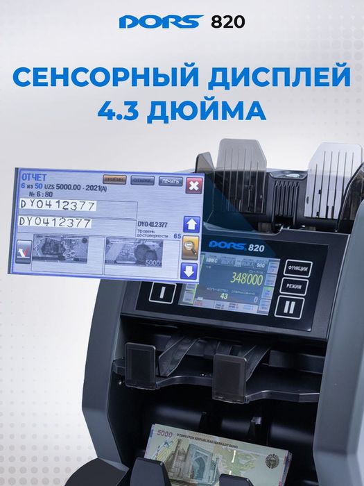 DORS 820: Профессиональный Счетчик-Сортировщик