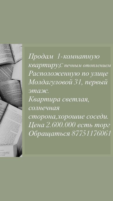 Продам квартиру  с печным отоплением