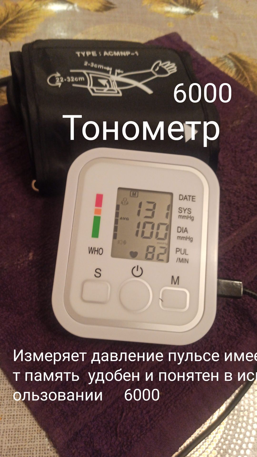 Продам Тонометр  дл измерения давления