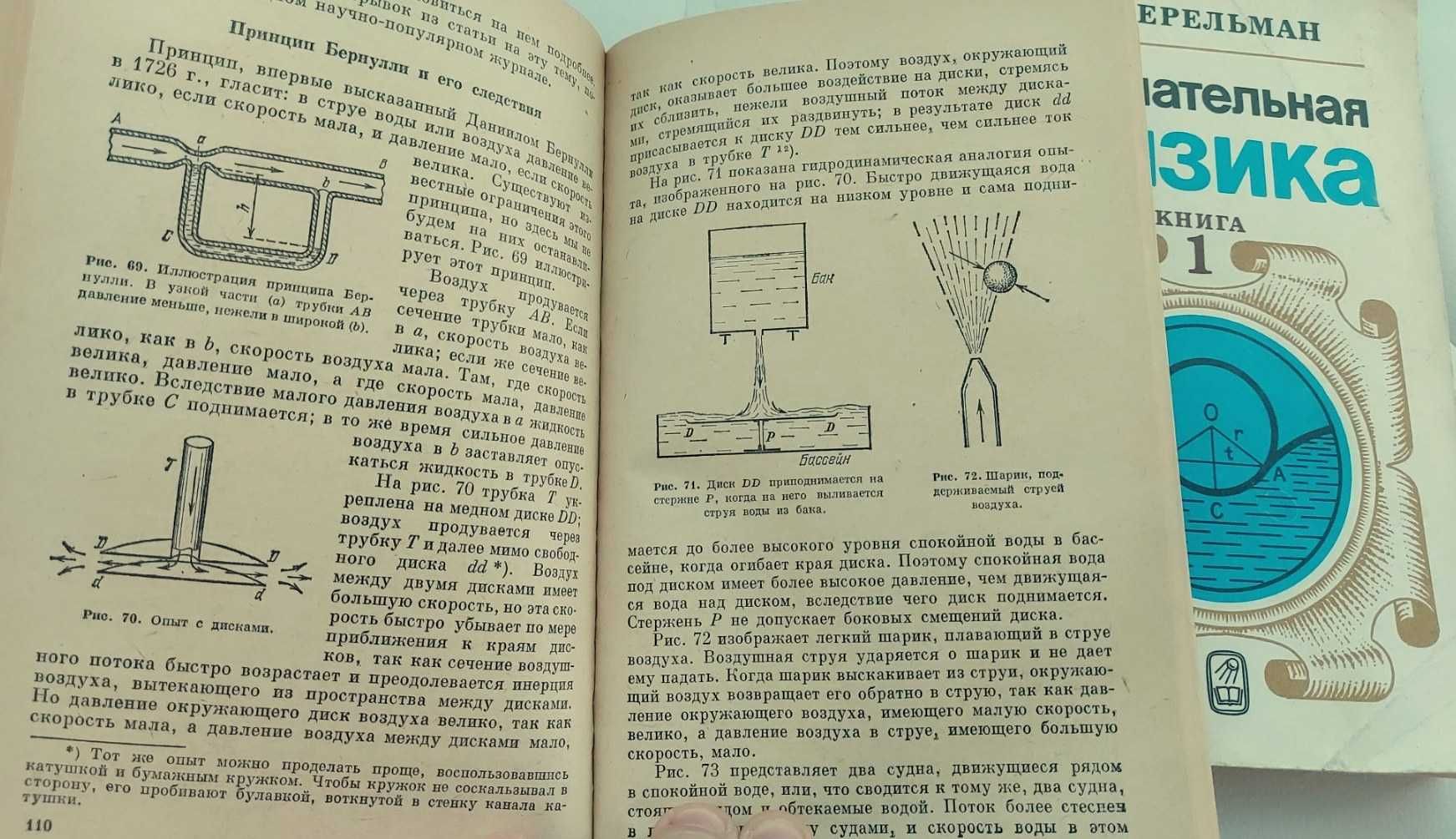 Книги Ззнимателна физика, на руски.