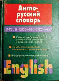 Cловарь англо русский
