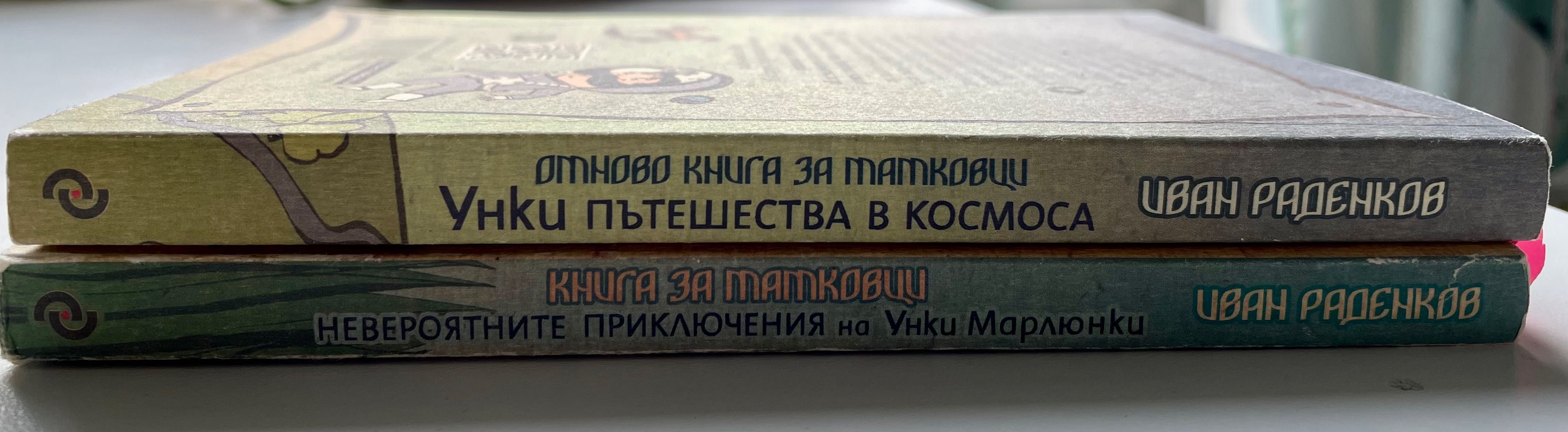 Книжки Унки Марлюнки