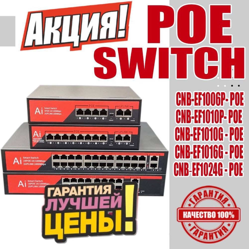 Poe switch пое коммутатор, свитч 10 порт мб/ c 150W