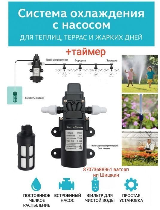Туманная установка
