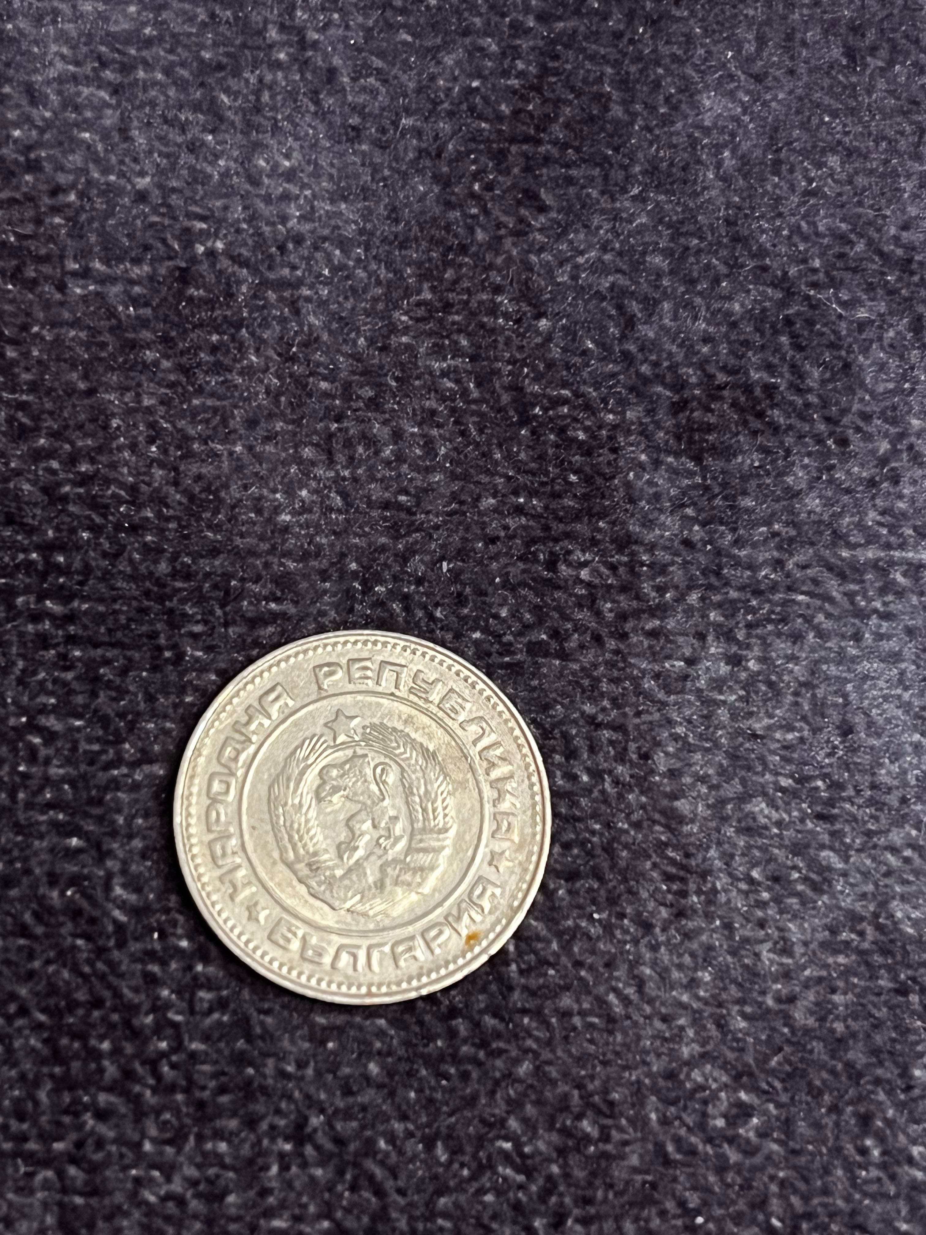 Монети от 1962г.-1997г.