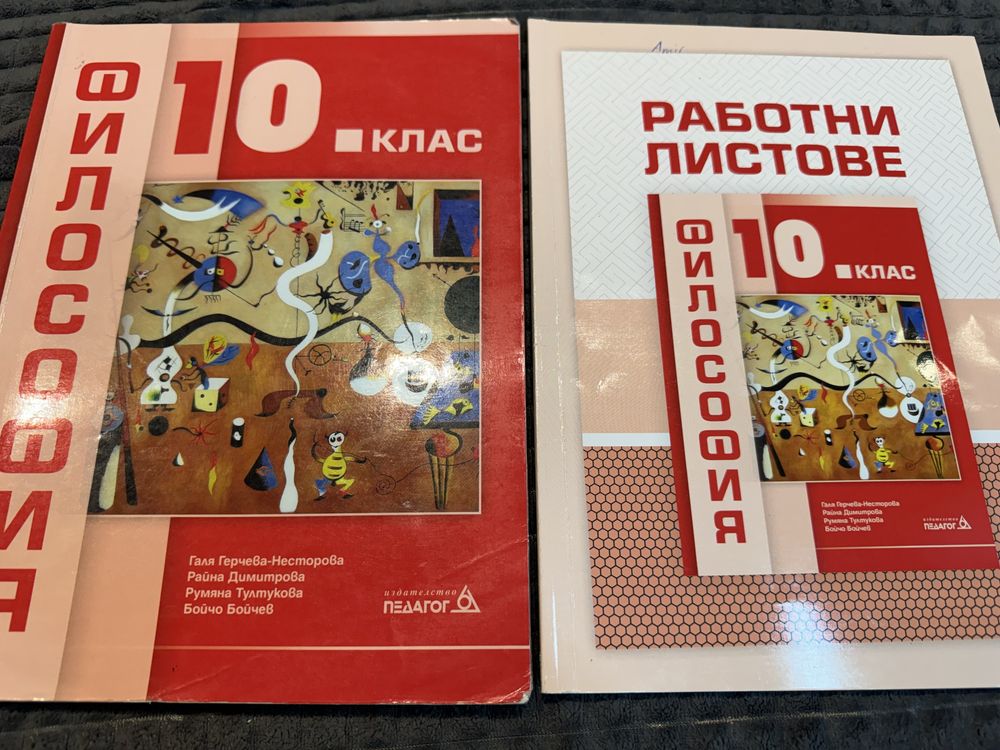 Учебници 10 клас Klett, Архимед, Просвета, Анубис