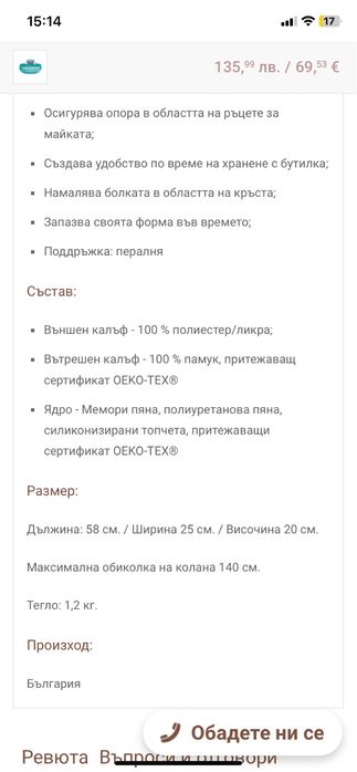 Възглавница за кърмене Матеа