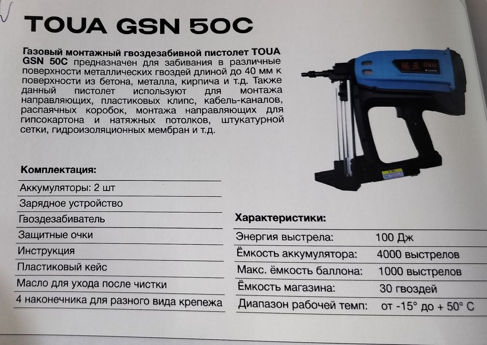 Toua GSN 50 C.D.