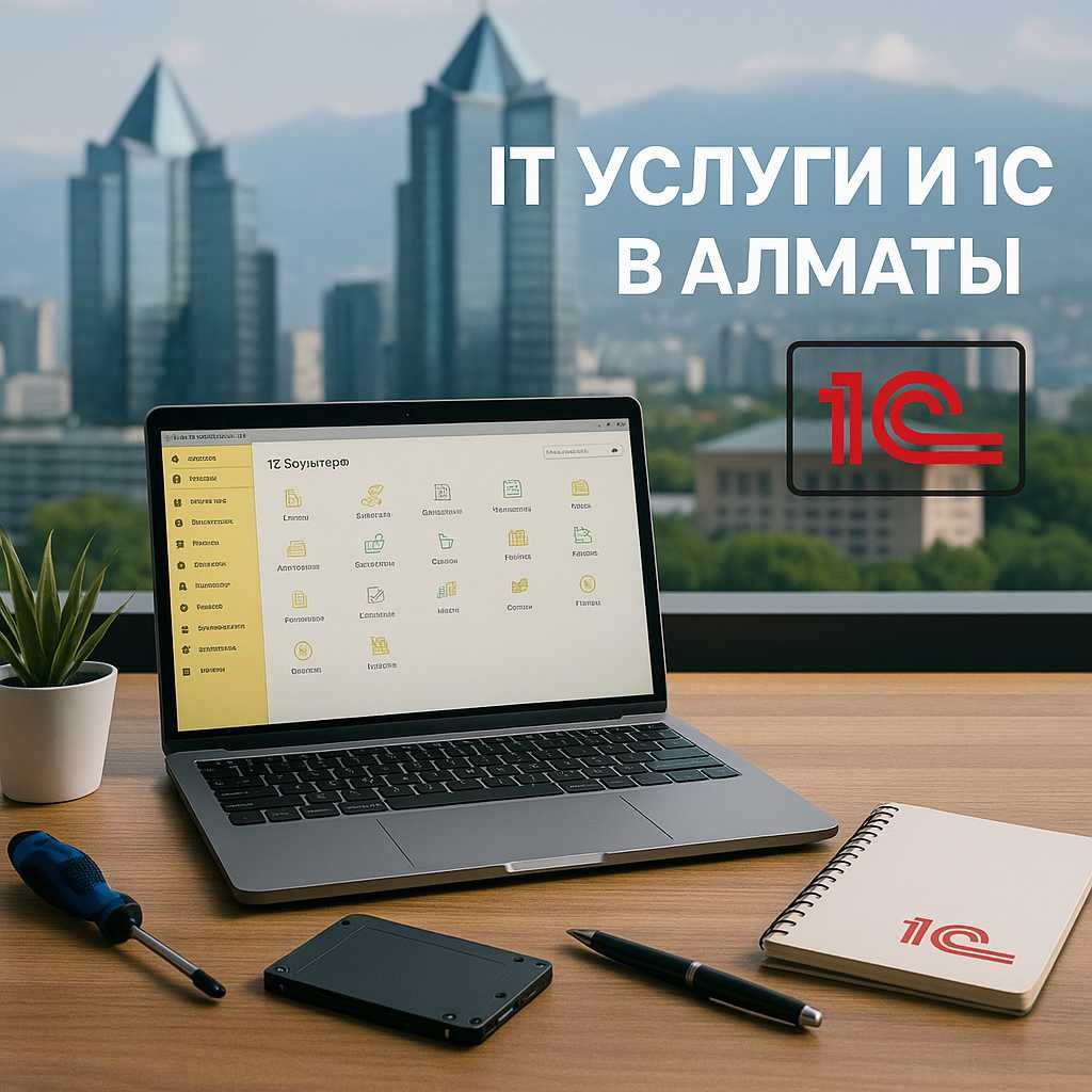 Программист 1С IT Услуги