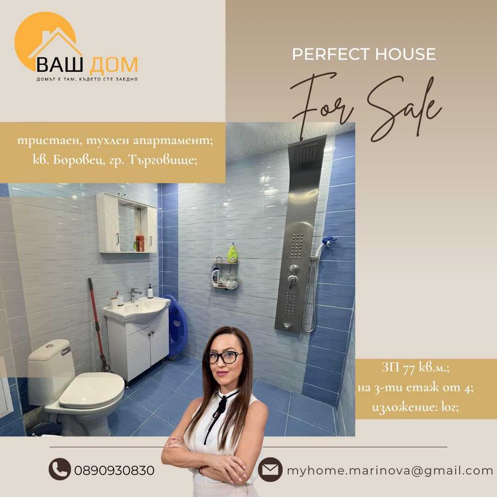 Продава се Тристаен апартамент в Търговище, Боровец - 77 кв.м за 1517 €/кв.м - Снимка #4