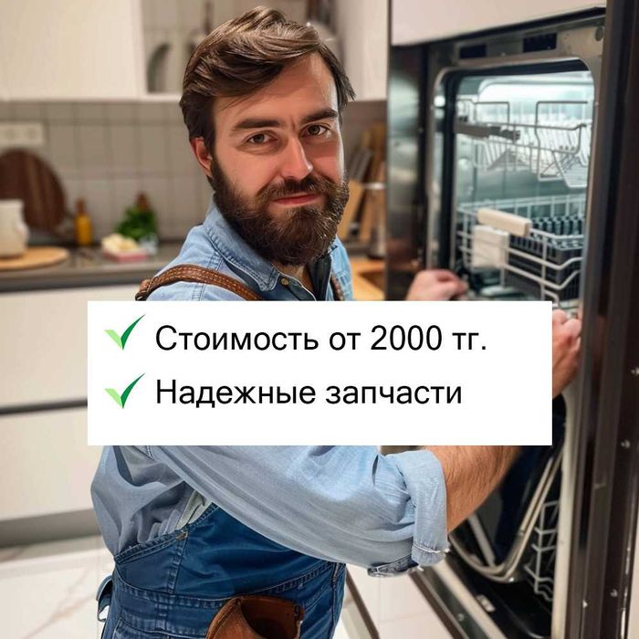 Ремонт посудомоечных. От 2500. Бесплатный выезд