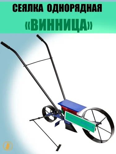 Срочно продам ручную сеялку Винница