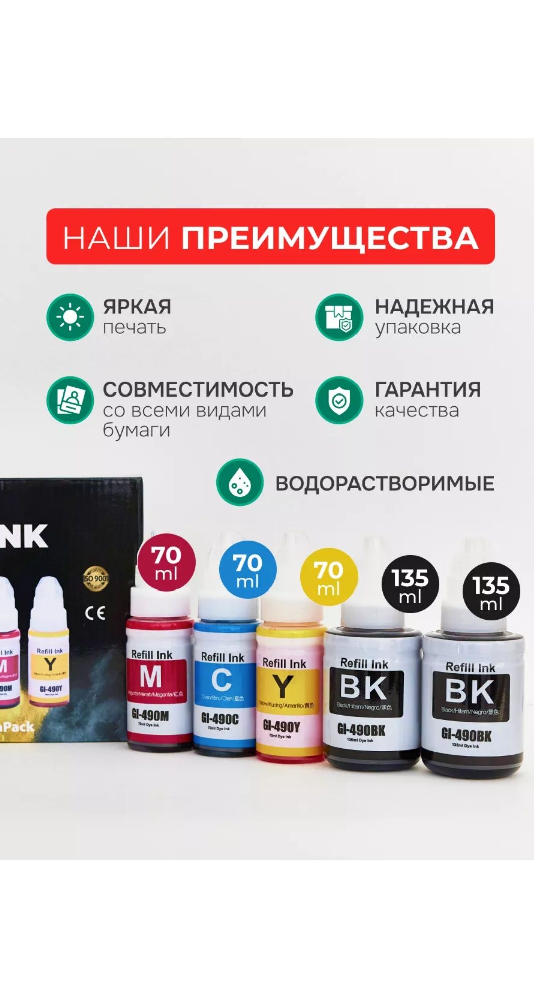 Canon GI-490 Чернила оригинал комплект 4 штук