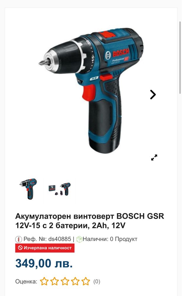 Акумулаторен винтоверт BOSCH GSR 12V-15 с 2 батерии, 2Ah, 12V