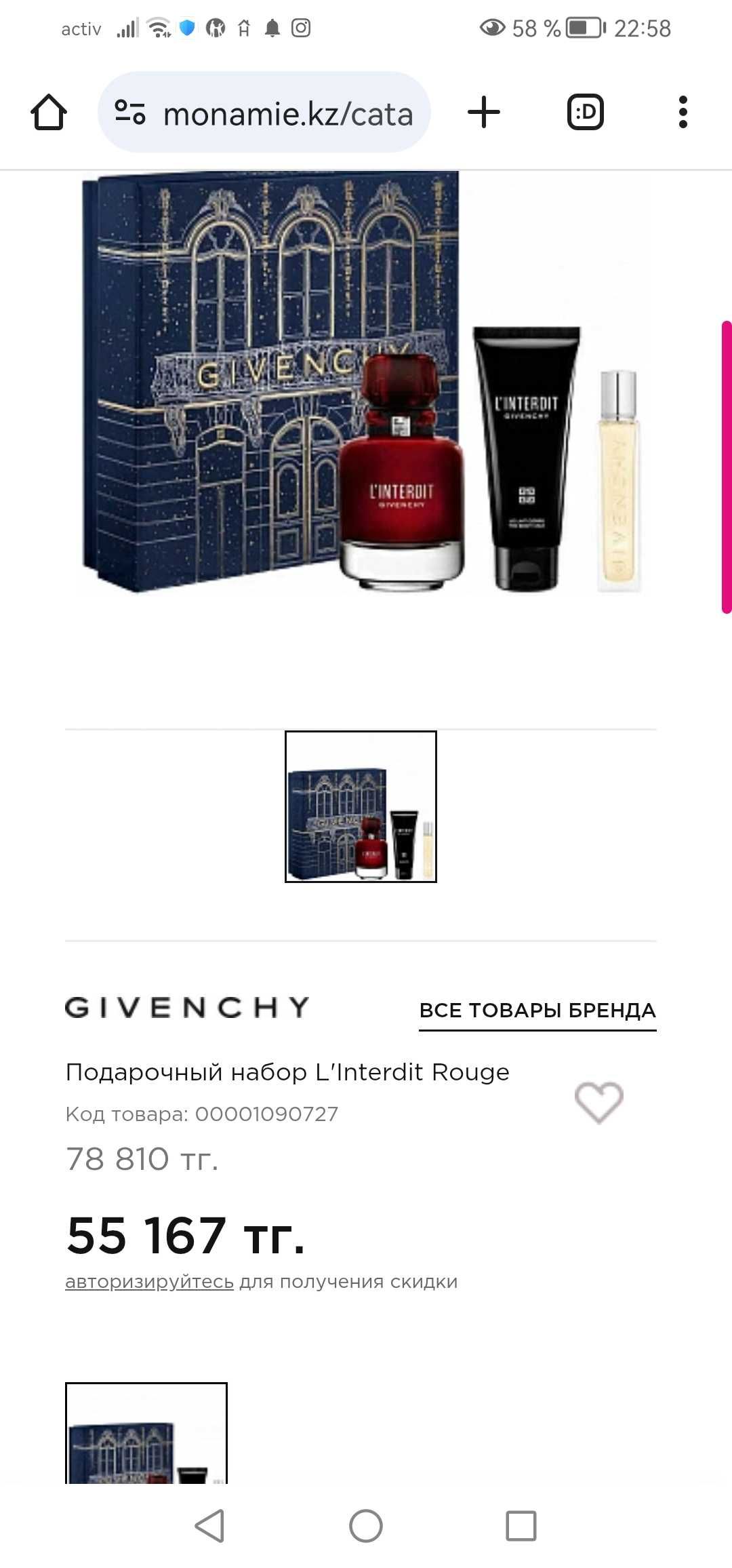На подарок новый парфюм Givenchy l'interdit 80ml