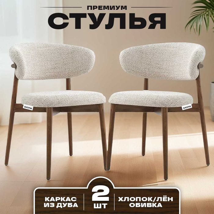 Стулья из дуба трендовые