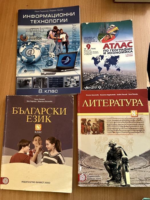 Учебници за 8 клас