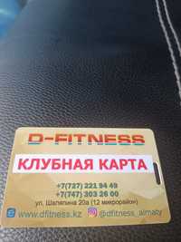 Продам абонемент в d-fitness