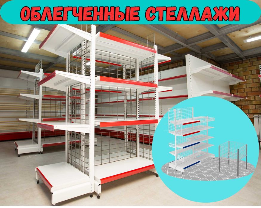 Стеллаж металлический сборный, полка стеллаж, полка металлическая аеts