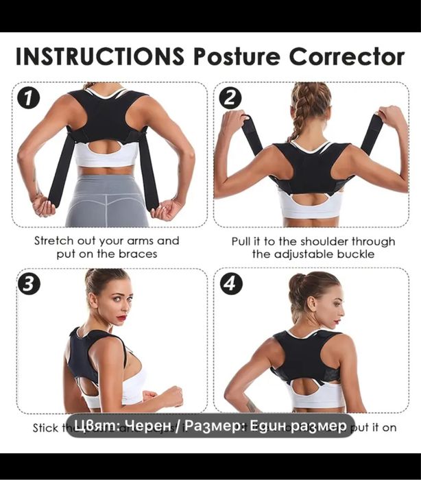 Колан за поддръжка на стойката