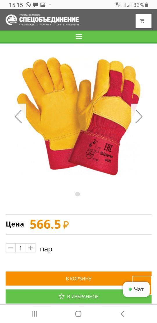 Перчатки сиберия рабочие.  Кожаные пр. Россия