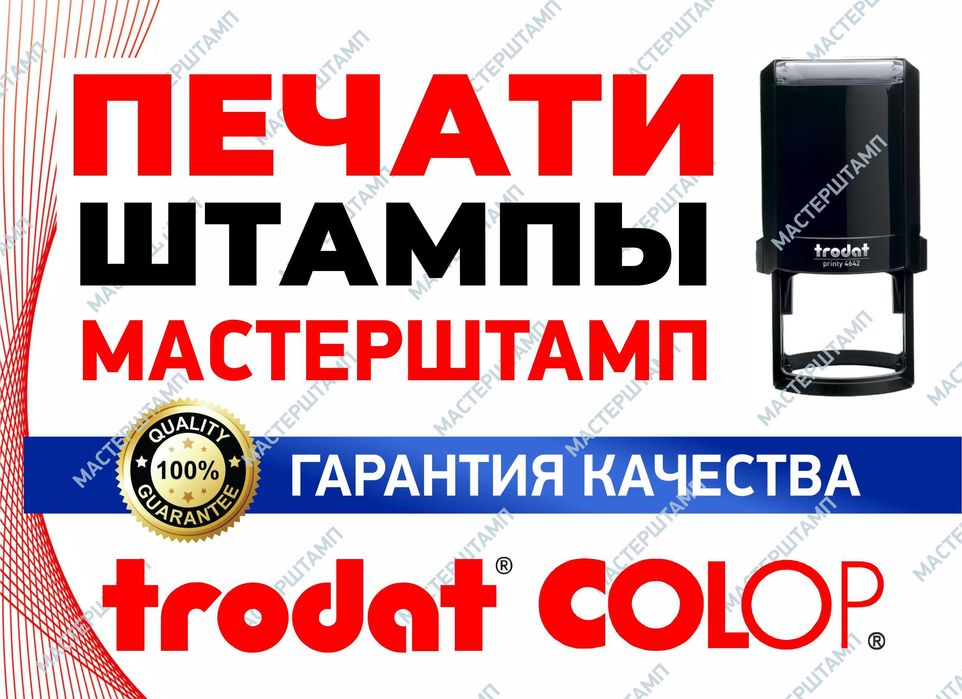 ПЕЧАТИ И ШТАМПЫ Срочно с доставкой! - Печать Штамп для ИП, ТОО, Врачей
