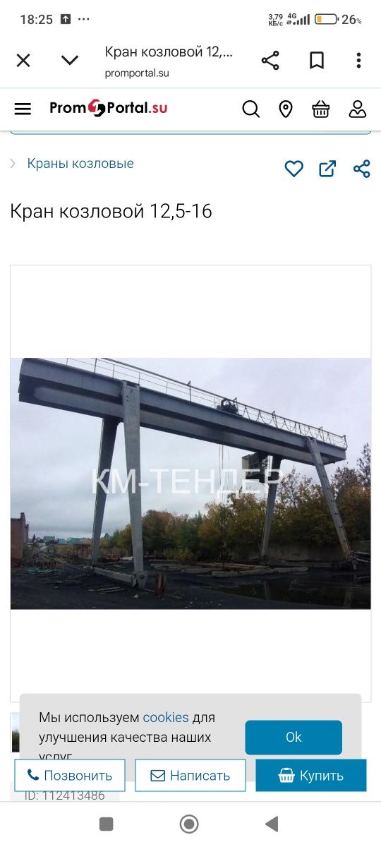 Козловой кран 10