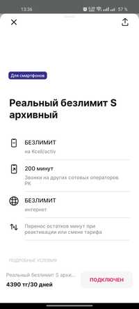 Продам актив номер с тарифом реальный безлимит S