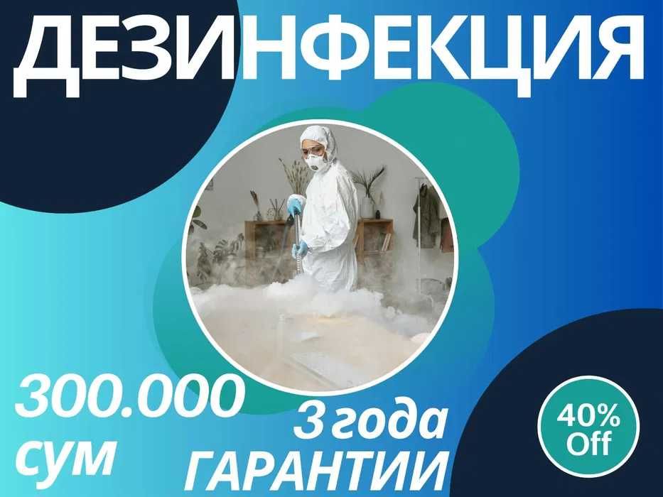 Дезинфекция клопов и тараканов уничтожение клопов dezinfeksiya klapa