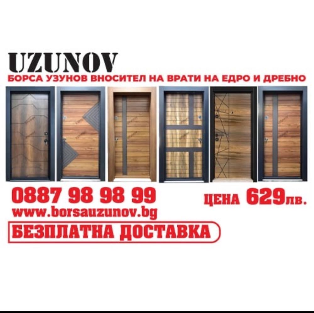 Промо Блиндирани врати София Безплатна доставка