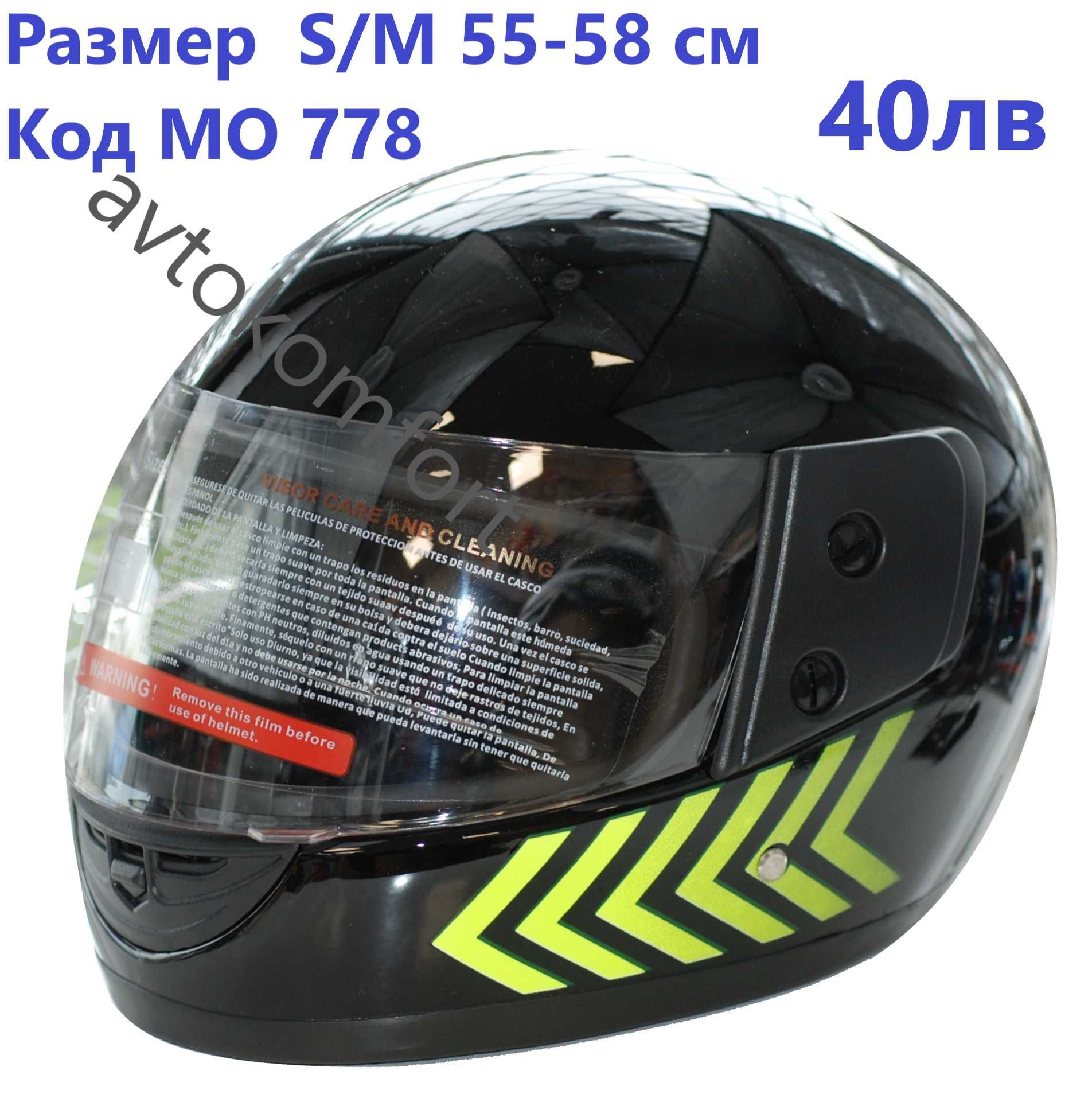Каска Размер S/М 55-58 см С Код МО 778 Шлем