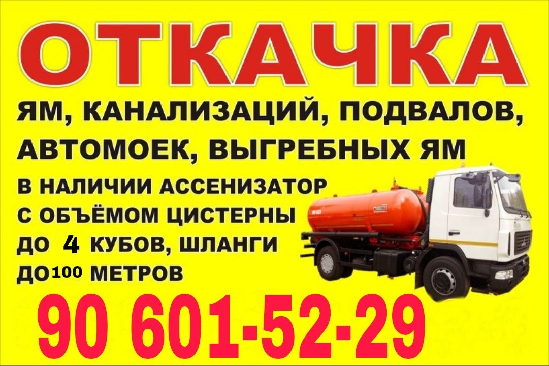Услуги канализации