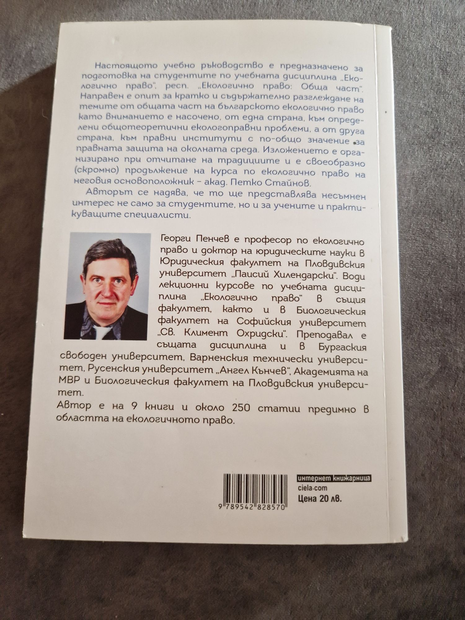 Екологично право