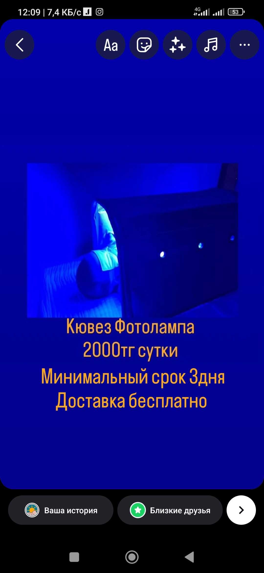 Фотолампа от желтушки от 1000тг