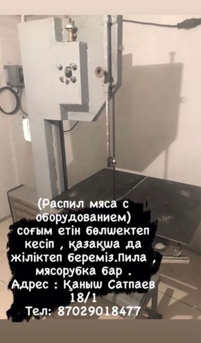 Распил мяса, резка мяса, согым, соғым, ет бөлшектеу, разделка мяса