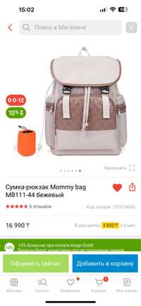 продается сумка для мам