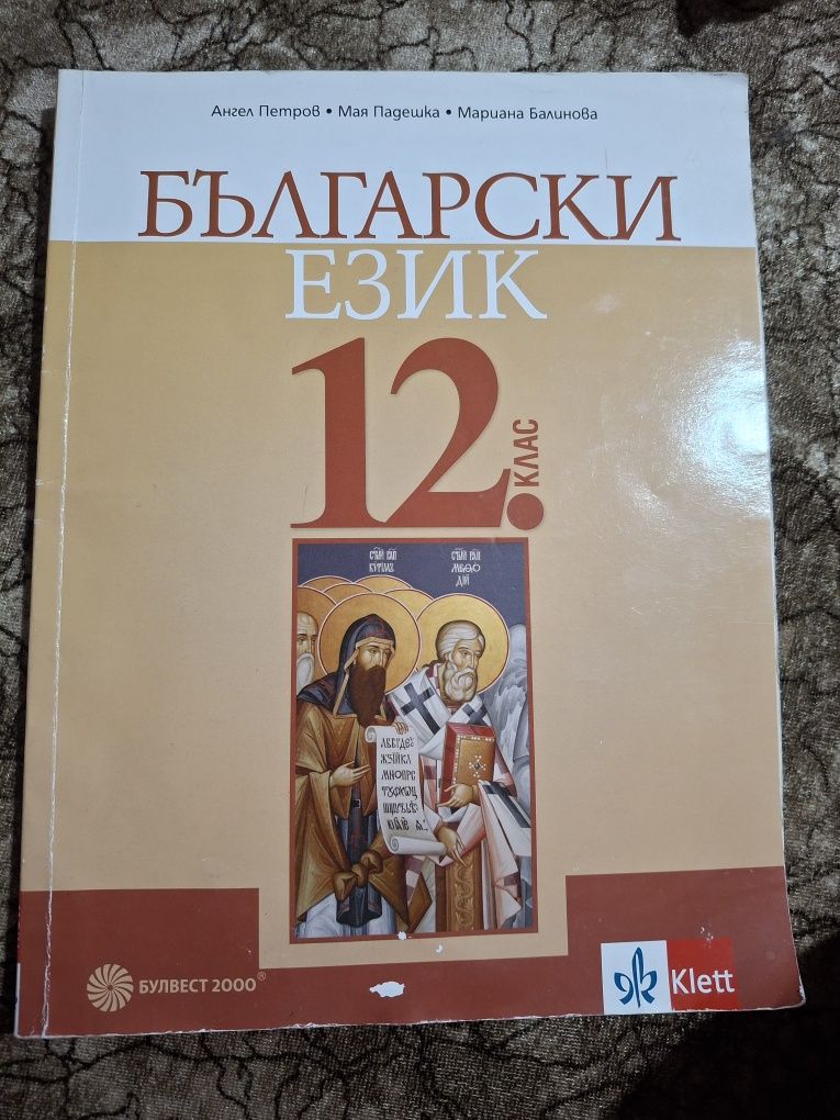 Учебници за 12 клас