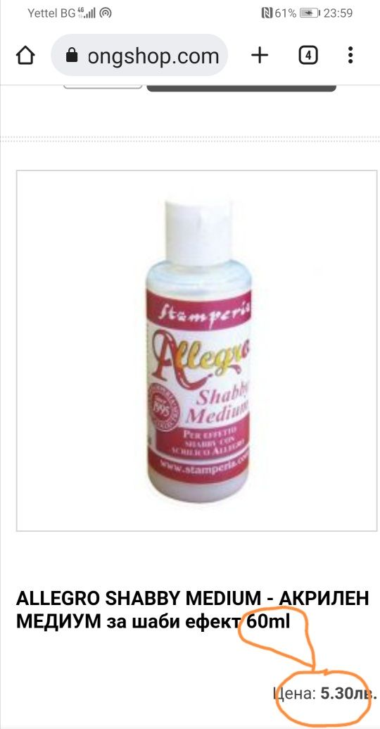 Медиум за акрилни бои 500 ml