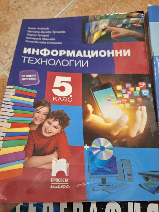 Лот учебници и учебна тетрадка за 5 клас
