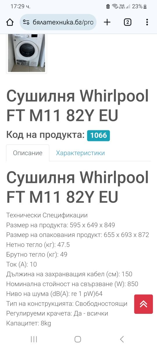 Продавам сушилня whirlpool FT M11 82Y