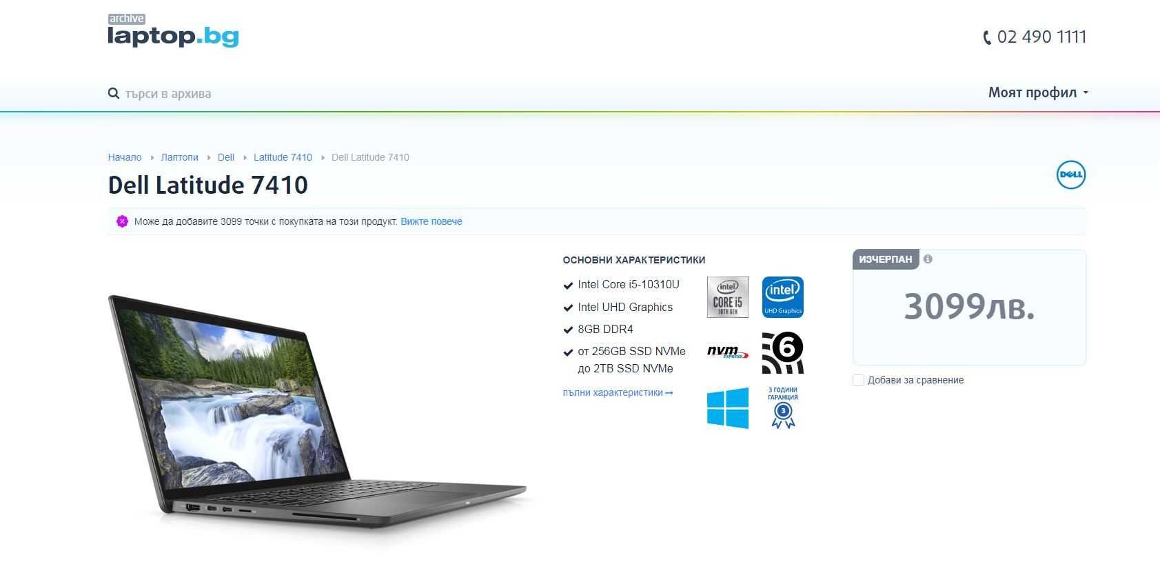 Лаптоп Dell Latitude 7410 Intel i5-10310U, 16GB RAM, 512GB SSD