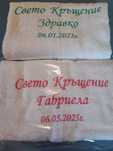 Хавлия за кръщене, бродирана